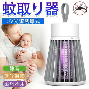 電撃 蚊取り器 uv光源吸引式 捕虫器 充電式 光触媒 電気蚊取り器 省エネ LED 誘虫灯 強力 静音 殺虫灯 殺虫器 薬剤不用 臭いや煙なし 無放射線 妊婦 赤ちゃんやペットにも安心 捕虫器 屋外室内