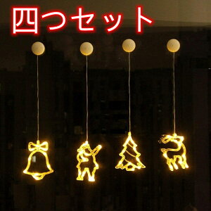 イルミネーションライト 吸盤式 飾り 電飾 乾電池式 LEDライト 壁掛け クリスマスオーナメント サンタクロース モチーフ 可愛い 雰囲気 電球色 パーティー 部屋 店舗