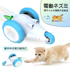 猫 おもちゃ 電動 ネズミ 自動 猫じゃらし キャットおもちゃ 猫遊び 運動不足解消 ストレス解消 猫用 かわいい USB充電 コンパクト 安全素材