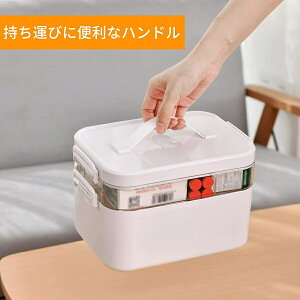 薬箱 大容量 救急箱 クスリ箱 おしゃれ 大容量 2層 収納ボックス 手提げ 薬入れ 医療箱 家庭用 車載用 災害用 多機能収納ケース 小物入れ 収納ケース 薬ケース 工具箱 応急ボックス 取っ手付