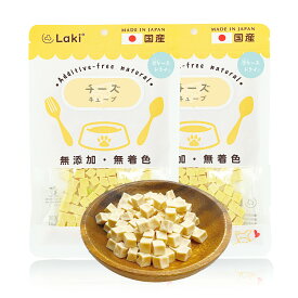 犬 おやつ 無添加 国産 小粒 フリーズドライ さくさく 軽い チーズキューブ 個包装 35g シニア ドッグフード トッピング ギフト プレゼント オヤツ 大型犬 中型犬 小型犬