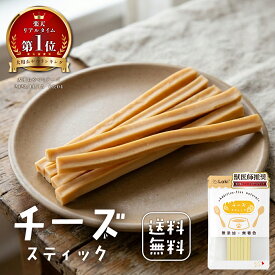 犬 おやつ 無添加 国産 チーズスティック 個包装 30g ドッグフード トッピング ギフト プレゼント オヤツ 大型犬 中型犬 小型犬