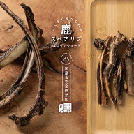 犬 おやつ 骨 無添加 国産 鹿スペアリブ ショート ロング 個包装 あばら 硬め ドッグフード ギフト プレ…