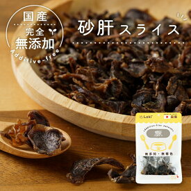 犬 おやつ 無添加 国産 砂肝 スライス 個包装 40g ふりかけ ドッグフード トッピング ギフト プレゼント オヤツ 大型犬 中型犬 小型犬