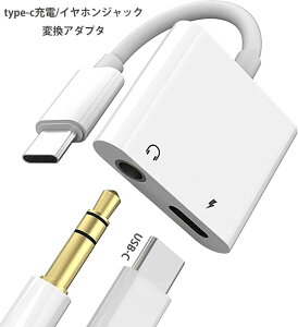Type C �C���z�� �ϊ��A�_�v�^�[ USB C 2 in 1 �C���z�� �ϊ��P�[�u�� �^�C�vC to 3.5mm �C���z���W���b�N ���y+�[�d�𓯎��ɗ��p�� �����ʘb/���ʒ���/���y iPad Pro 12.9 /iPad Pro 11 /Google pixel 3/pixel 3XL Typ