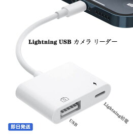 iPhone USB 変換カメラアダプタ Lightning USB3.0 変換ケーブル USB 3カメラアダプター 双方向データ転送 OTG対応 iPhone/iPad専用 iOS14対応 2in1 転送＆充電同時対応 アプリ不要 設定不要