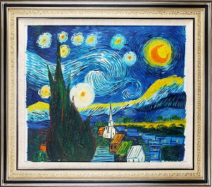 ゴッホ傑作複製絵 絵画 油絵 アートパネル開業祝い 開院祝い「星月夜」額入り油絵20号(額約75cm×65cm)おしゃれな壁掛け油絵の高級感がそのもの。玄関、部屋とリビングに飾るおすすめ人気
