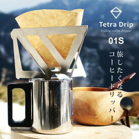 Tetra Drip テトラドリップ coffee dripper Sサイズ コーヒードリッパー 携帯用