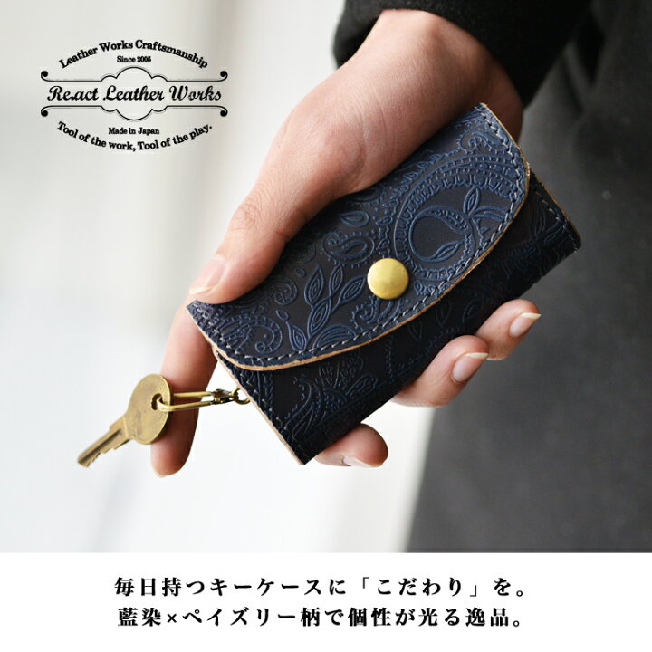 楽天市場 Re Act リアクト インディゴ ペイズリー柄 革 キーケース メンズ レザー ブランド 日本製 藍染 リング メンズ レディース キーカバー 革 鍵 カバー 渋い 革小物 Box付 プレゼント 人気 ブランド 紺 ネイビー Nakota
