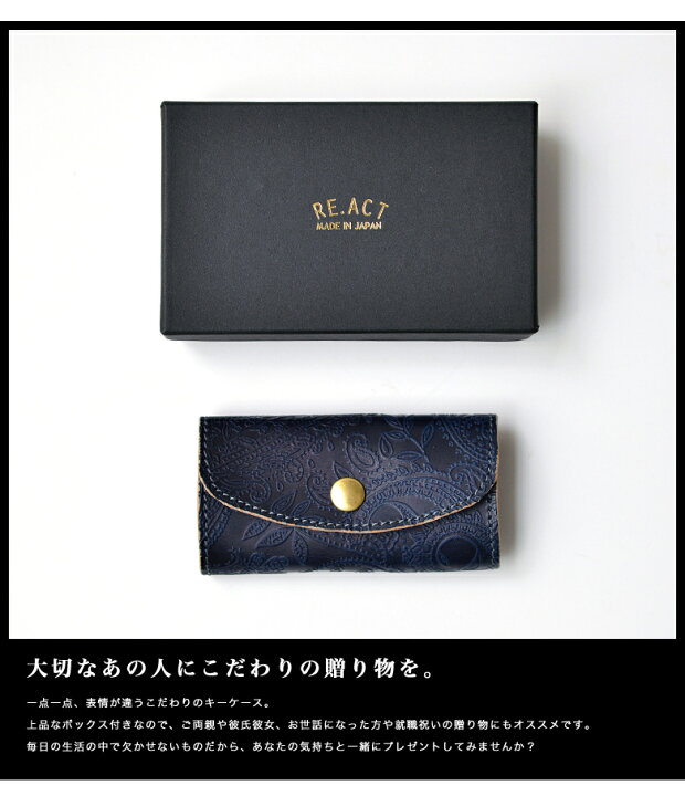楽天市場 Re Act リアクト インディゴ ペイズリー柄 革 キーケース メンズ レザー ブランド 日本製 藍染 リング メンズ レディース キーカバー 革 鍵 カバー 渋い 革小物 Box付 プレゼント 人気 ブランド 紺 ネイビー Nakota