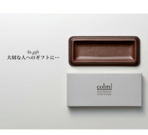 colm(コルム)レザートレイMサイズ小物入れ本革日本製