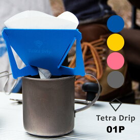 Tetra Drip テトラドリップ coffee driprer コーヒードリッパー 携帯用 4色