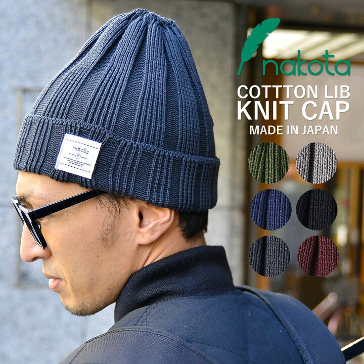 楽天市場】Nakota (ナコタ) コットンリブ ニットキャップ 日本製 帽子 
