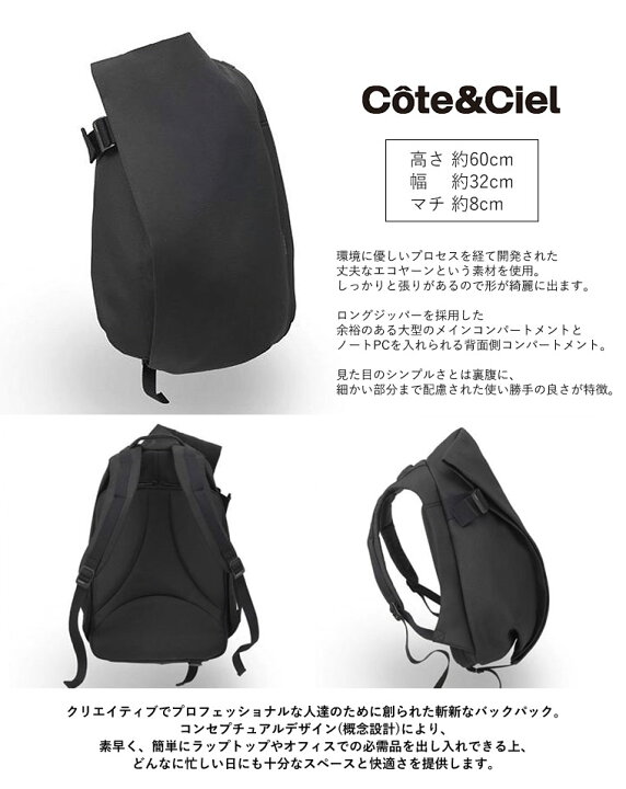 楽天市場】Cote&Ciel (コートエシエル) Isar Rucksack M リュック 