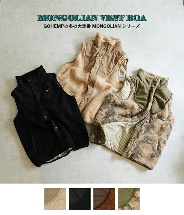 楽天市場】GOHEMP ゴーヘンプ MONGOLIAN VEST モンゴリアンベスト ボア 