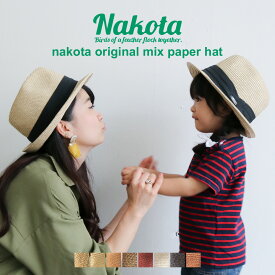 nakota(ナコタ) 折りたためる ミックスペーパーハット 中折れ帽子 ストローハット 子供から大人まで5サイズ UVカット