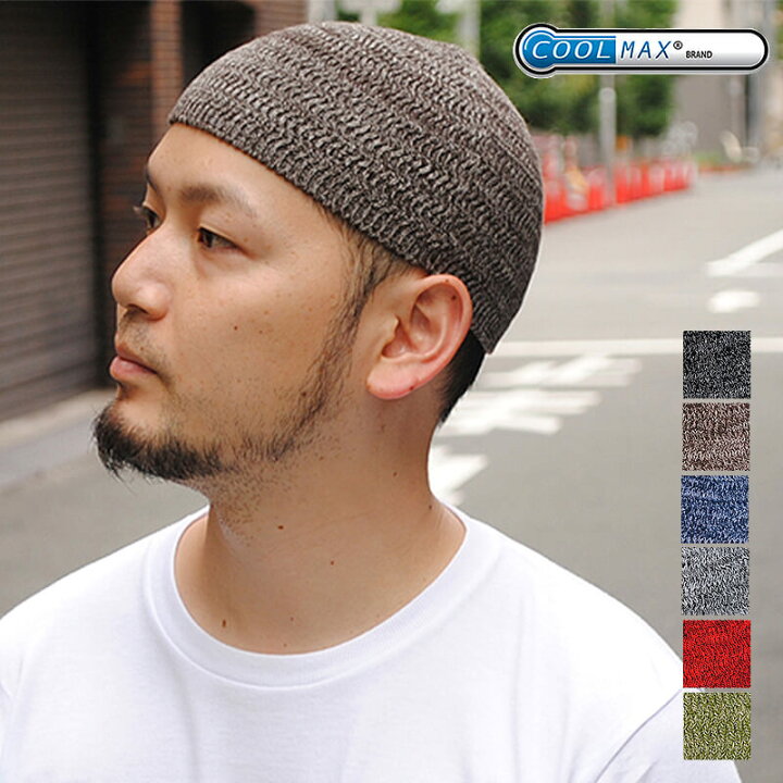 楽天市場 Cool Max クールマックス イスラムワッチキャップ ニット帽 帽子 大きいサイズ フリーサイズ メンズ レディース 春 秋 日本製 国産 Nakota