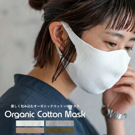 nakota ナコタ オーガニックコットン マスク 洗える 大人用 日本製 敏感肌 耳が痛くならない 在庫あり 防菌 防臭 フィットマスク エコマスク ホワイト グレー 小さめ 大きいサイズ 個包装 メンズ レディース