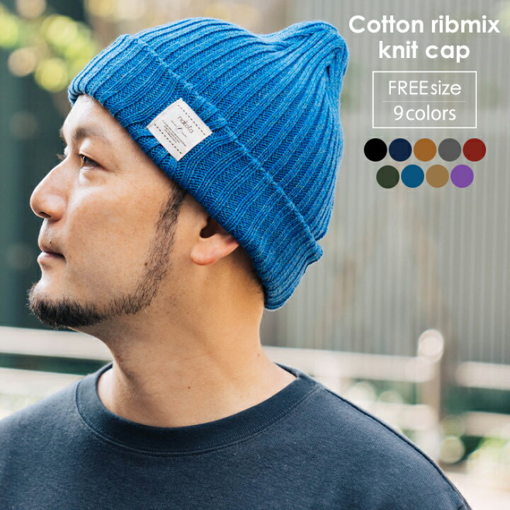 楽天市場 Nakota ナコタ Ribmix Knit Cap リブミックスニットキャップ ニット帽 ワッチ 帽子 コットン 日本製 春 秋 冬 暖かい メンズ レディース 男女兼用 Nakota