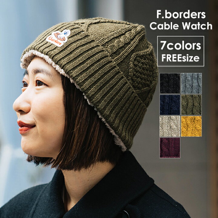 楽天市場 Nakota ナコタ F Borders ケーブルニットワッチ 裏ボア ウールmix ニット帽 ニットキャップ 厚手 帽子 メンズ レディース 手洗い可 日本製 シンプル 暖かい 防寒 冬 Nakota