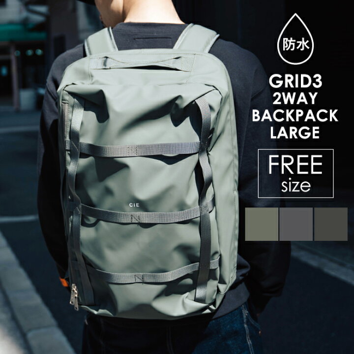 楽天市場 Cie シー Grid3 2way Backpack Large バックパック デイパック 防水 大容量 バッグ 鞄 カバン リュック ビジネスバッグ 通勤 通学 旅行 メンズ レディース 日本製 Nakota
