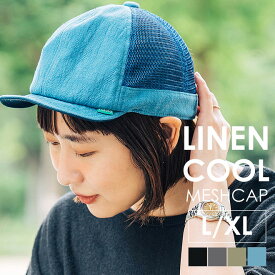 nakota ナコタ LINEN COOL HIKE MESH CAP リネン 麻 メッシュキャップ 帽子 アンパイアキャップ ツバ短 ショートブリム メンズ レディース 軽量 大きいサイズ アウトドア カジュアル 無地 春 夏