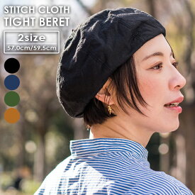 HIGHER ハイヤー STITCH CLOTH BERET ステッチクロスベレー タイト ベレー帽 綿 コットン100% メンズ レディース 帽子 後ろゴム おしゃれ 軽い 涼しい 蒸れない 春 夏 カジュアル