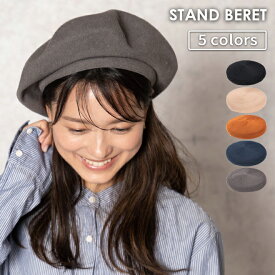スタンドベレー帽 フリーサイズ メンズ レディース 帽子 おしゃれ 軽い 涼しい 蒸れない 春 夏 カジュアル