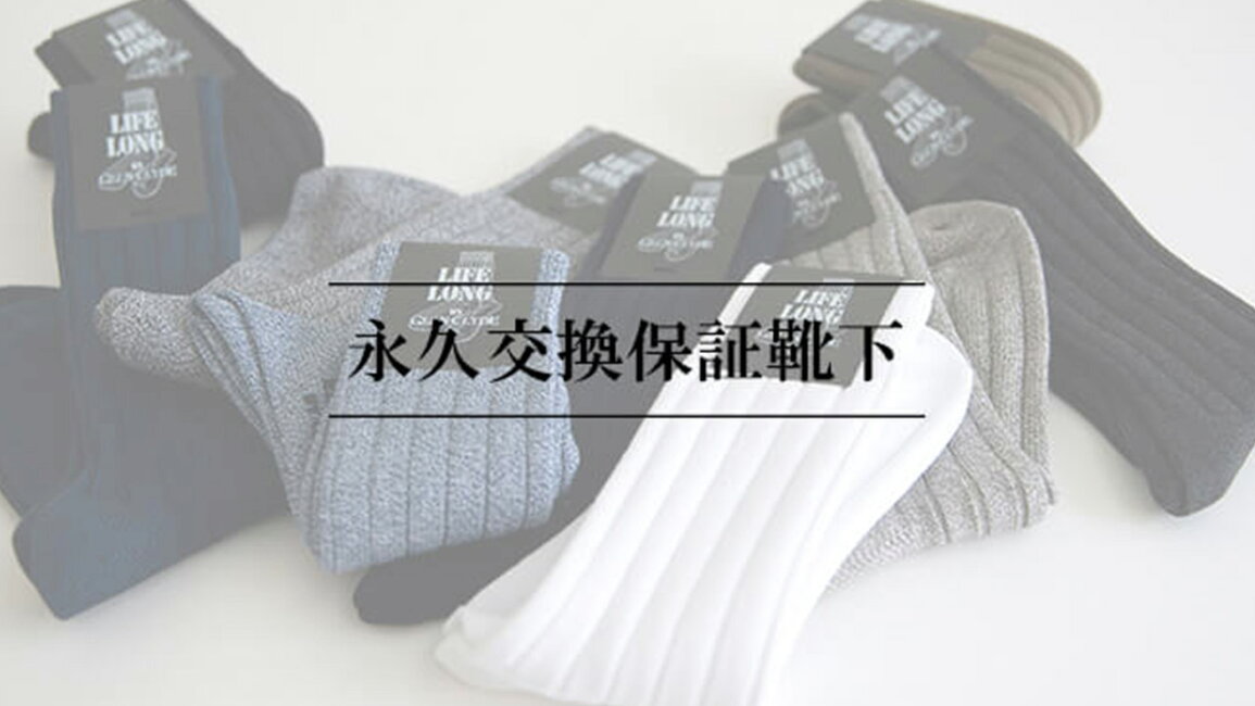 楽天市場 | Nakota - 一生モノの靴下！？日本初の『永久交換保証 