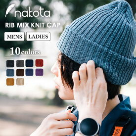 ＼30%OFF最終日！／nakota ナコタ RIBMIX KNIT CAP リブミックスニットキャップ ニット帽 ワッチ 帽子 コットン 日本製 春 秋 冬 暖かい メンズ レディース 男女兼用