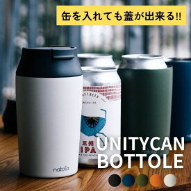 nakota ナコタ UnityCan Bottle 缶クーラー 350ml クーラーカップ タンブラー 保冷 保温 缶ビール ビール アウトドア キャンプ 職場 オフィス ギフト プレゼント