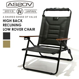 AS2OV アッソブHIGH BACK RECLINING LOW ROVER CHAIR ローバーチェア キャンプ 折りたたみチェア 折り畳み 椅子 イス キャンプチェア アウトドア クッション