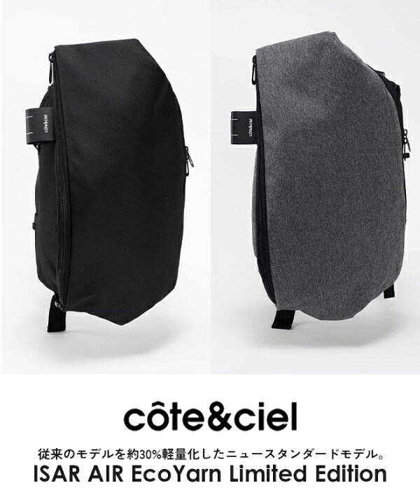 楽天市場】Cote&Ciel コートエシエル Isar Air EcoYarn BackPack 