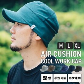 nakota ナコタ AIR CUSHION COOL WORK CAP エアークッションクールワークキャップ 帽子 キャップ メンズ レディース ワークキャップ 春 夏 秋 大きいサイズ ビッグサイズ ゆったり 深い 無地 シンプル アウトドア キャンプ 釣り スポーツ 薄手 コットン UV 紫外線対策