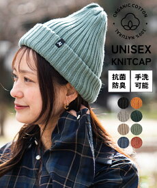 nakota ナコタ オーガニックコットンニットキャップ ニット帽 メンズ レディース コットン 綿100% リブ ワッチ オールシーズン 春 夏 帽子 ニット帽子 ワッチキャップ 無地