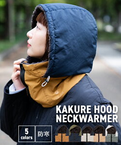 nakota iR^ KAKURE Hood Neck Warmer t[h lbNEH[}[ oNo ~ Y fB[X {^ {A uh lC Rbg t[ht Xm{[ XL[ oCN ] ʋ ʊw A