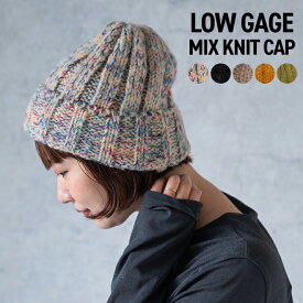 nakota ナコタ ローゲージミックスニットキャップ ニット帽 メンズ レディース ブランド 秋 冬 洗える おしゃれ 黒 ブラック スキー スノボー 無地 防寒 ウール