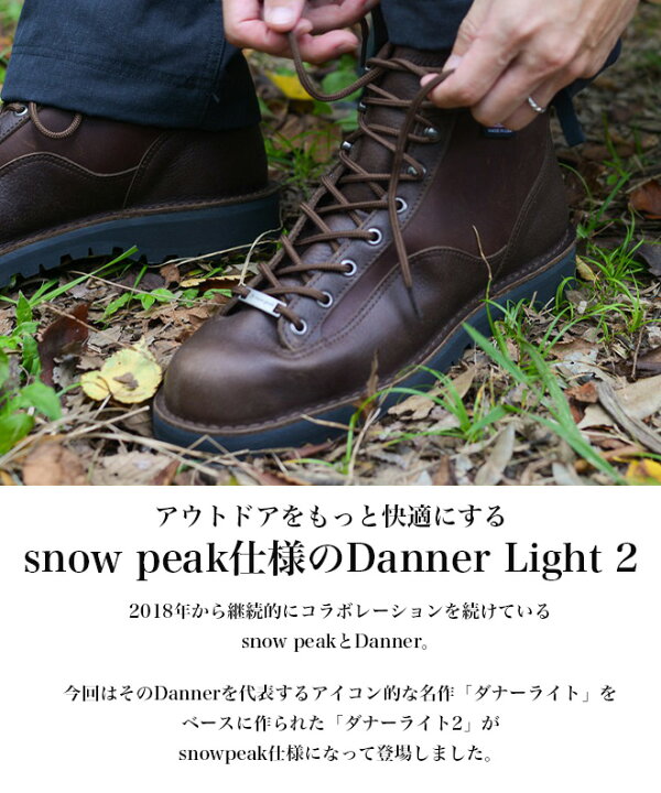 楽天市場】snowpeak スノーピーク SP Danner Light ダナー コラボ 