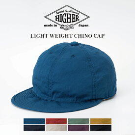 HIGHER ハイアー LIGHT WEIGHT CAP ライトウェイト キャップ 帽子 メンズ レディース 軽量 UL チノ コットン 無地 カジュアル シンプル アウトドア 春 夏 夏用 日本製