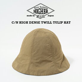 HIGHER ハイヤー C/N HIGH DENSE TWILL TULIP HAT 帽子 ハット チューリップハット メンズ レディース 深め 深い 春 夏 秋 冬 人気 ブランド 日本製 サイズ調節