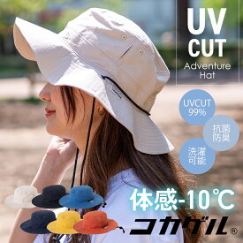 Cocagel コカゲル マシンウォッシュ アドベンチャーハット 帽子 レディース メンズ 春 夏 涼しい UVカット 遮熱 アウトドア 登山 キャンプ 接触冷感 洗濯機OK 紫外線カット 近赤外線カット UV対策 サイズ調整 熱中症対策