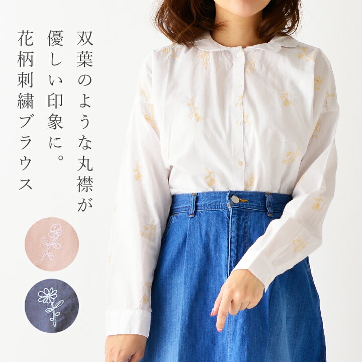楽天市場 花柄刺繍ブラウス 長袖シャツ レディース トップス 綿 日本製 在庫処分 バーゲン Nakota