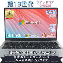 楽天市場】ノートパソコン メモリ8gb ssd256 14インチ（パソコン 