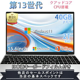 【新品】第13世代CPU搭載 パソコン 14インチワイド液晶 フルHD ノートパソコン office付き Celeron N95 メモリ8GB NVMe PCIe3.0 SSD128GB 256GB 512GB 1TB 2TB USB3.0 HDMI WEBカメラ Bluetooth 無線LAN Windows11 ノートPC 日本語キーボードシール 付き