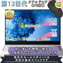 【楽天1位】【新品】ノートパソコン パソコン 第13世代CPU搭載 Windows11 安い おすすめ 14.1/15.6インチワイド液晶 …