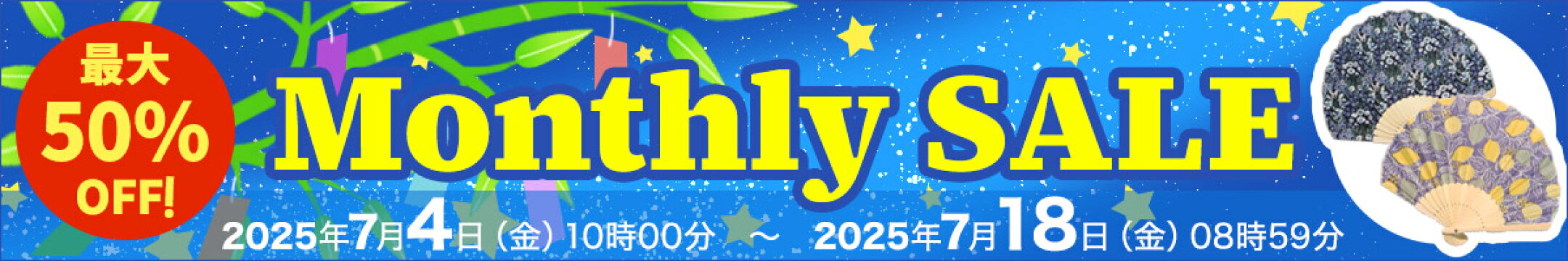 セール