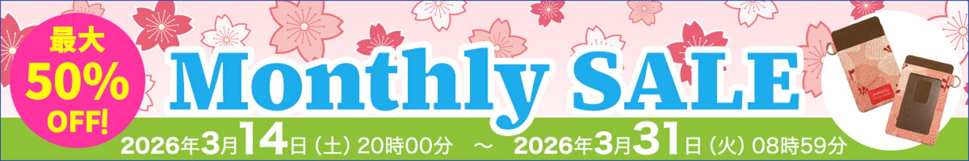 セール