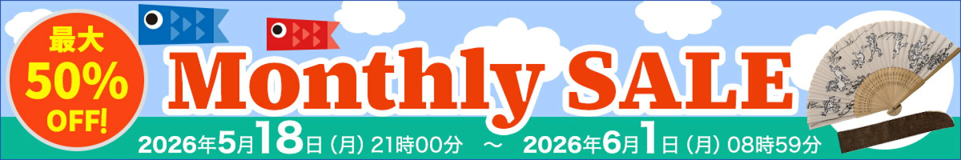 セール
