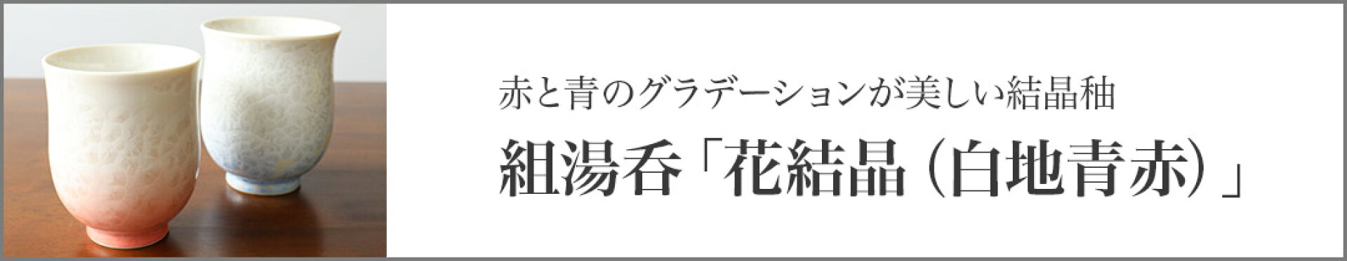 組湯呑み
