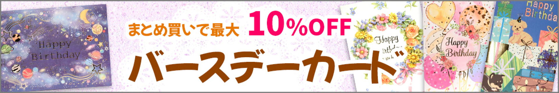 バースデーカード
